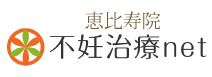 不妊治療ネット、東京都妊活鍼灸、不妊鍼灸