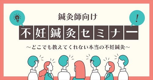 銀のすず、不妊治療、不妊鍼灸