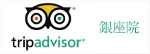 tripadviser、トリップアドバイザー
